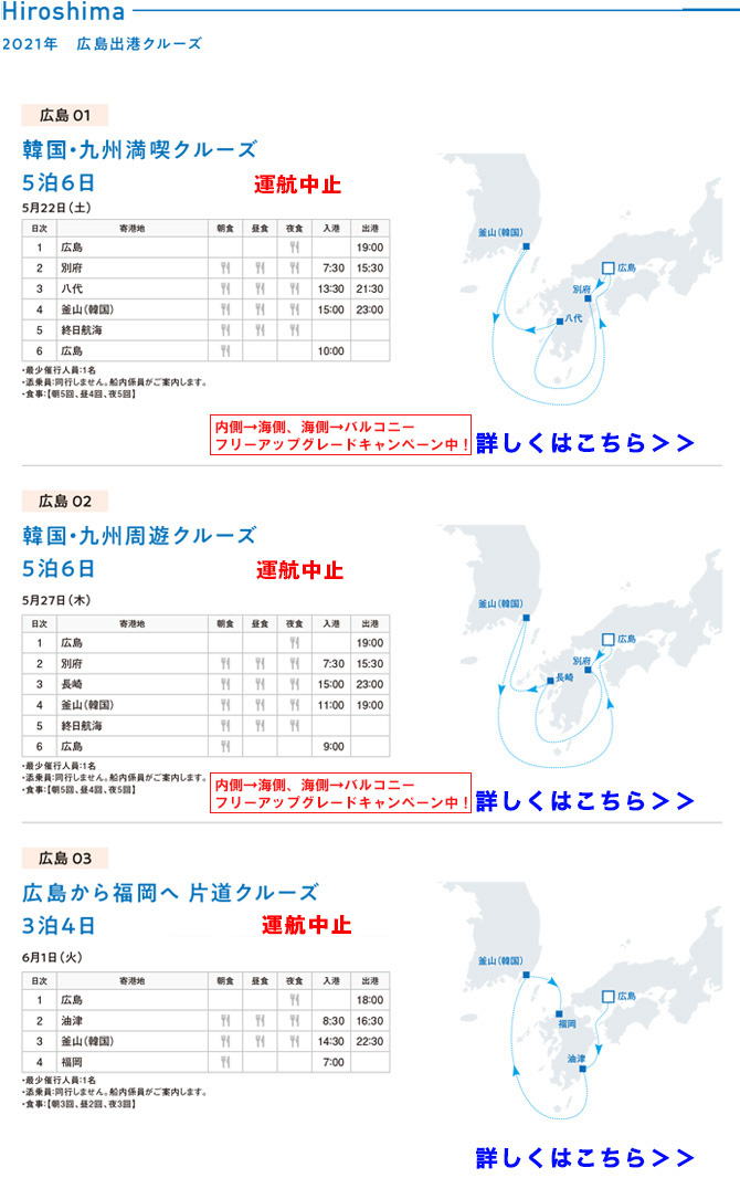 2021年コスタネオロマンチカ料金表PDF_広島出港