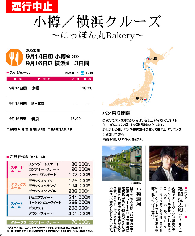 横浜/名古屋クルーズ