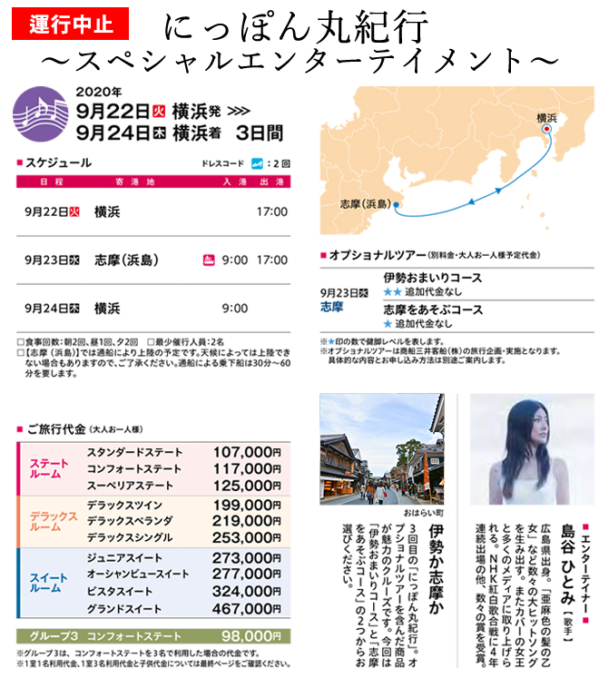 熊野古道・新宮クルーズ