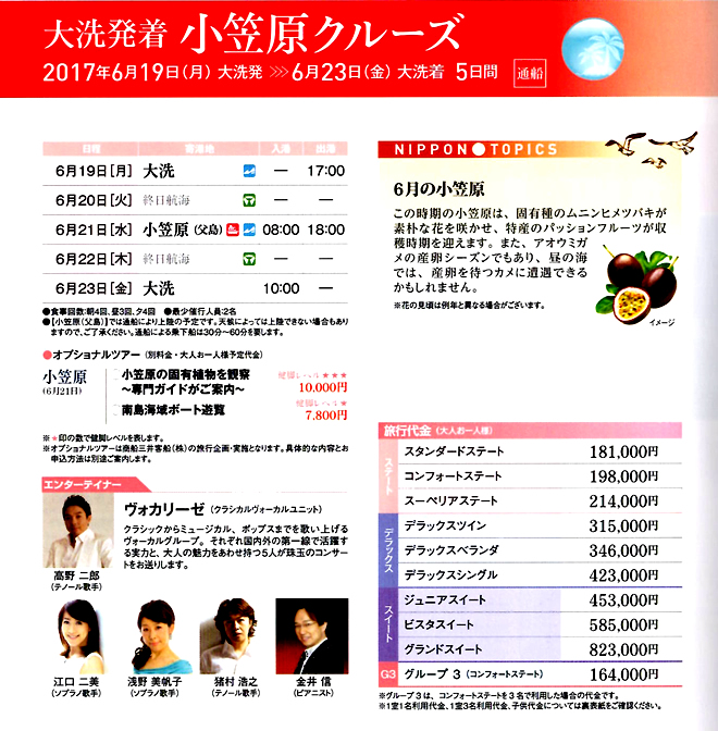 大洗発着 小笠原クルーズ